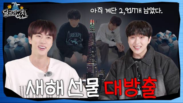 The words 'Run Seokjin' shown in Korean on a purple background.