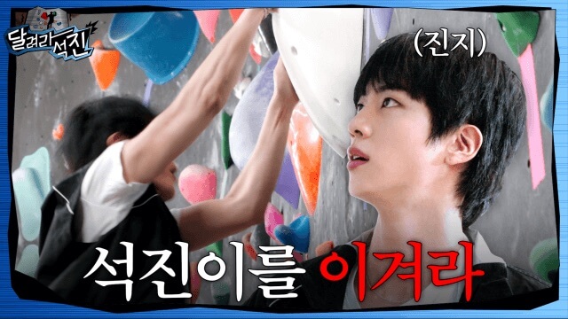 The words 'Run Seokjin' shown in Korean on a purple background.