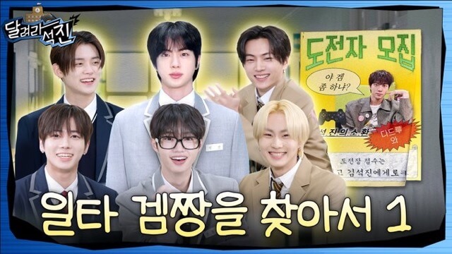 The words 'Run Seokjin' shown in Korean on a purple background.