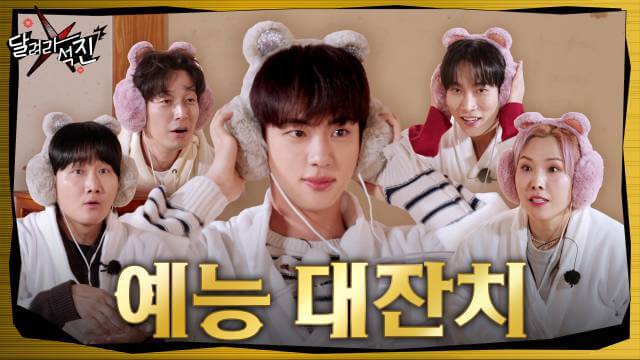 The words 'Run Seokjin' shown in Korean on a purple background.