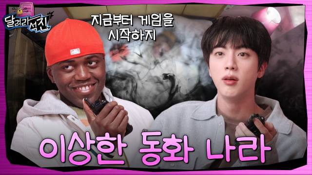 The words 'Run Seokjin' shown in Korean on a purple background.
