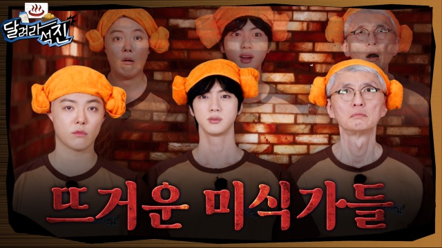 The words 'Run Seokjin' shown in Korean on a purple background.