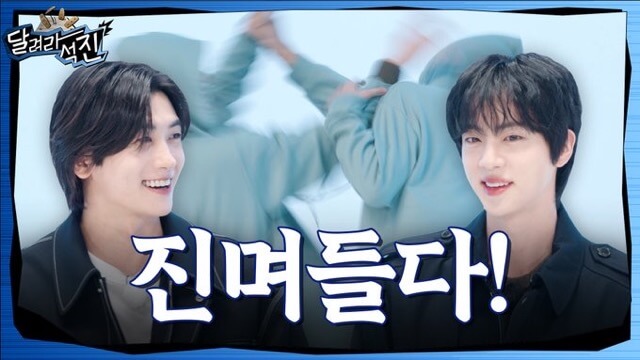 The words 'Run Seokjin' shown in Korean on a purple background.