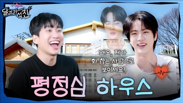 The words 'Run Seokjin' shown in Korean on a purple background.