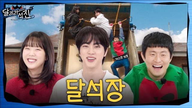 The words 'Run Seokjin' shown in Korean on a purple background.