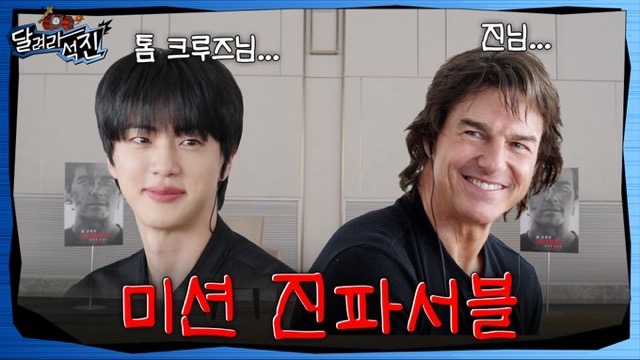 The words 'Run Seokjin' shown in Korean on a purple background.