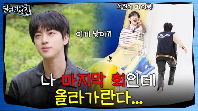 The words 'Run Seokjin' shown in Korean on a purple background.